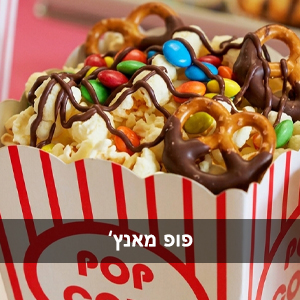 פופ מאנץ